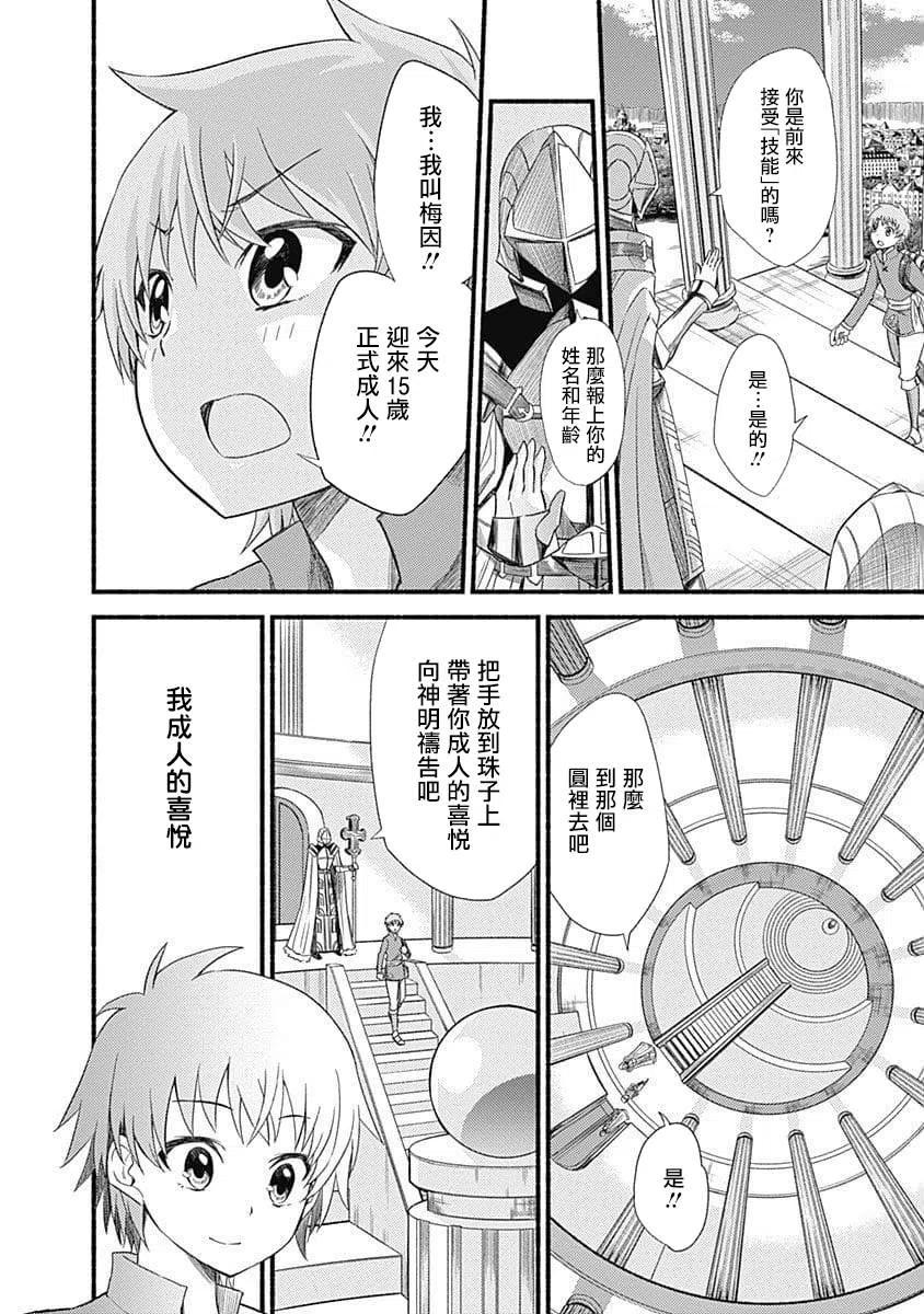 《用剪切&粘贴在这个世界活下去》第1话 授予技能 第6页
