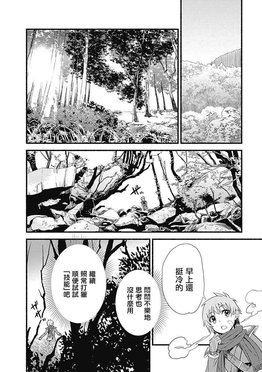 《用剪切&粘贴在这个世界活下去》第1话 授予技能 第32页