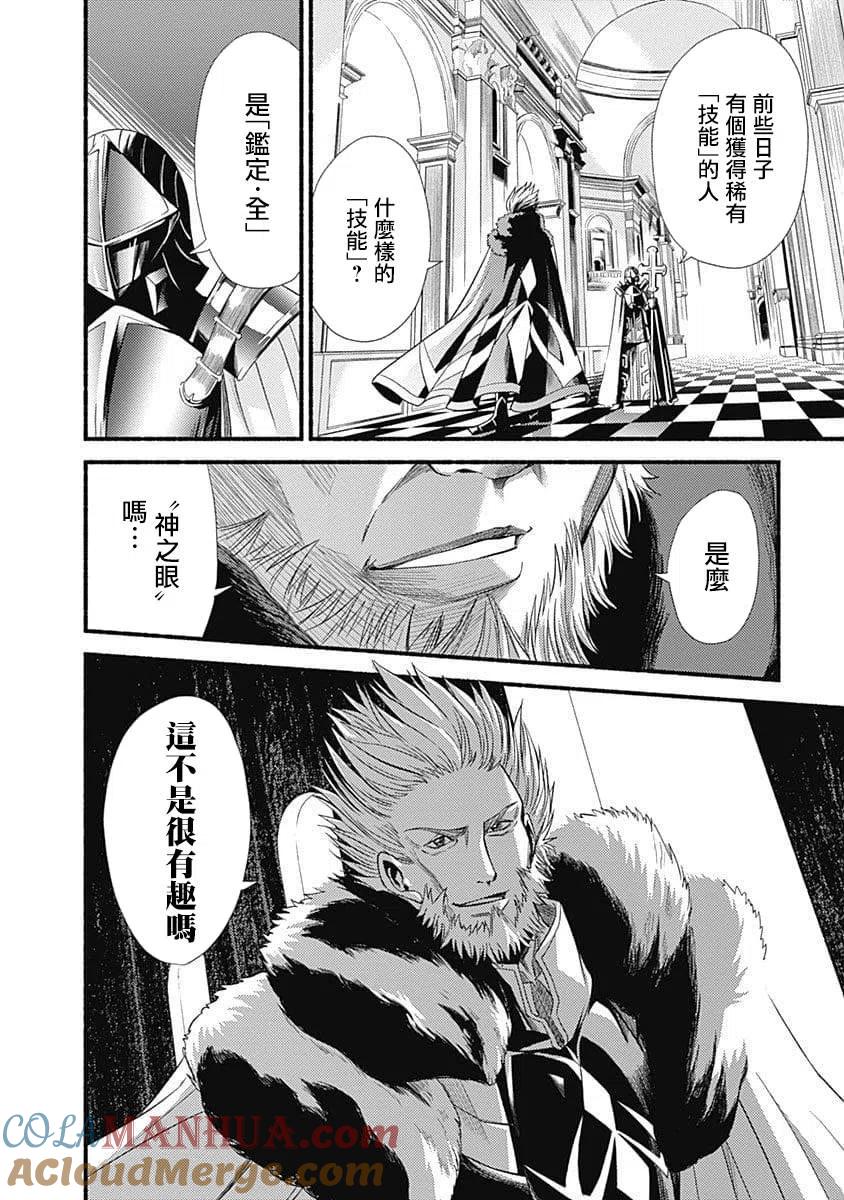 《用剪切&粘贴在这个世界活下去》第1话 授予技能 第43页