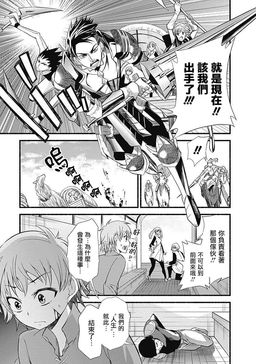 《用剪切&粘贴在这个世界活下去》第1话 授予技能 第27页