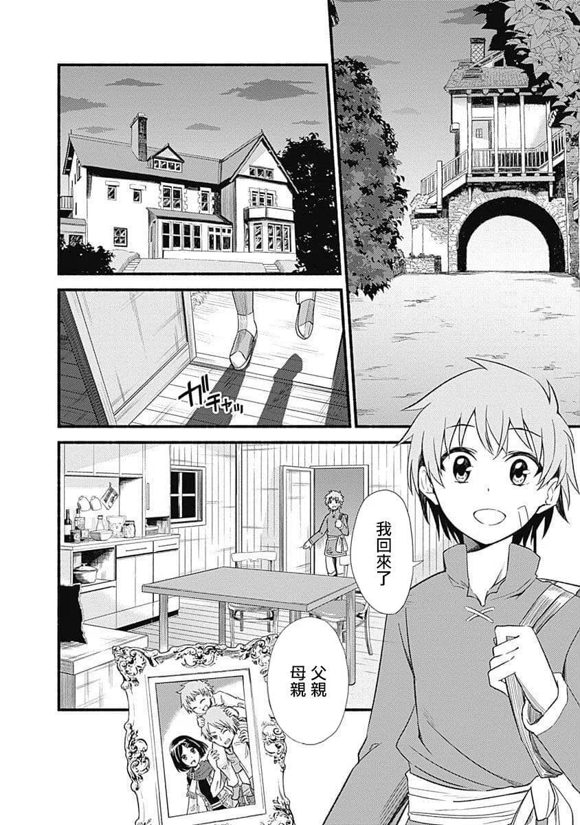 《用剪切&粘贴在这个世界活下去》第1话 授予技能 第30页