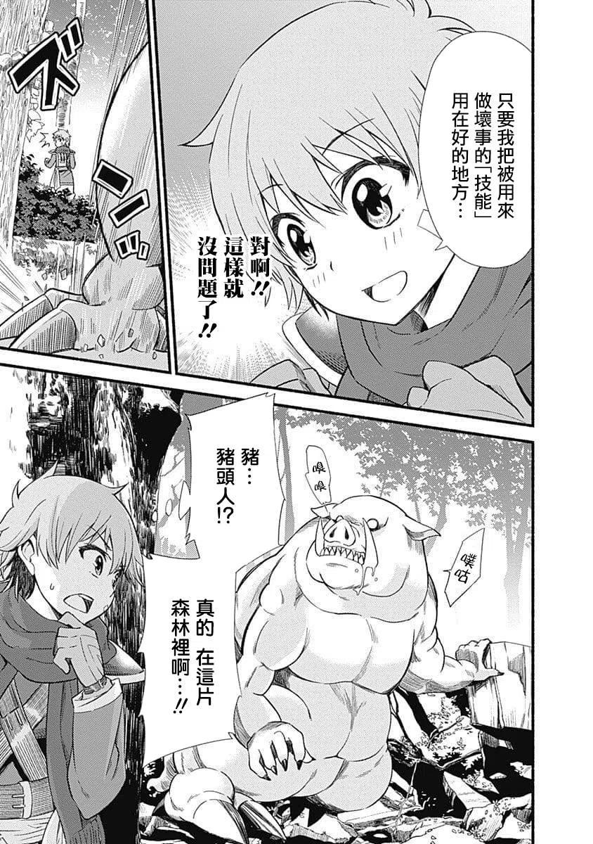 《用剪切&粘贴在这个世界活下去》第1话 授予技能 第35页