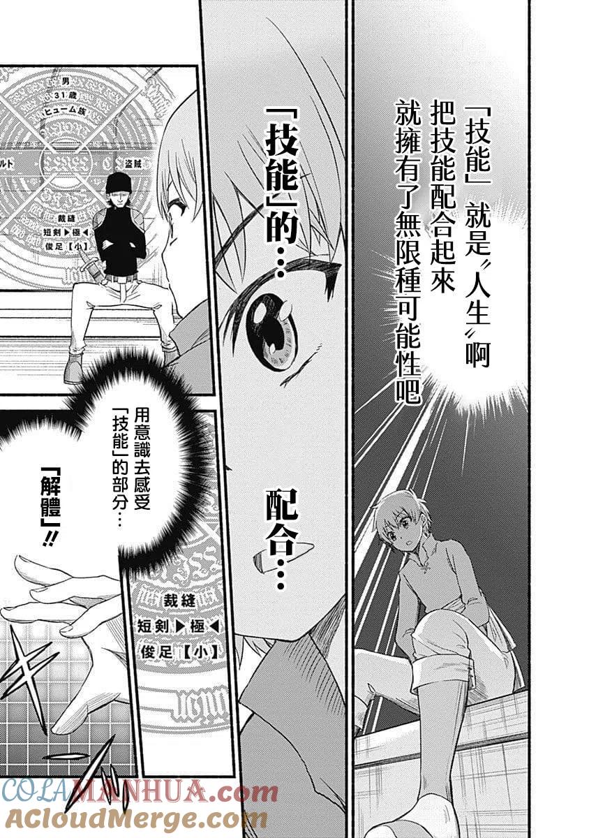 《用剪切&粘贴在这个世界活下去》第1话 授予技能 第19页