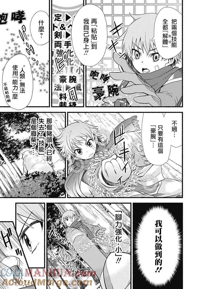 《用剪切&粘贴在这个世界活下去》第1话 授予技能 第37页