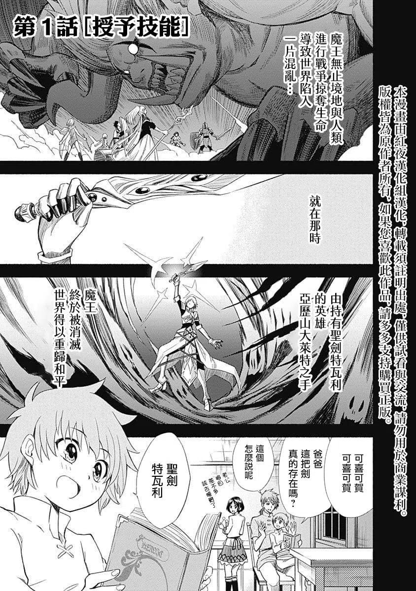 《用剪切&粘贴在这个世界活下去》第1话 授予技能 第2页