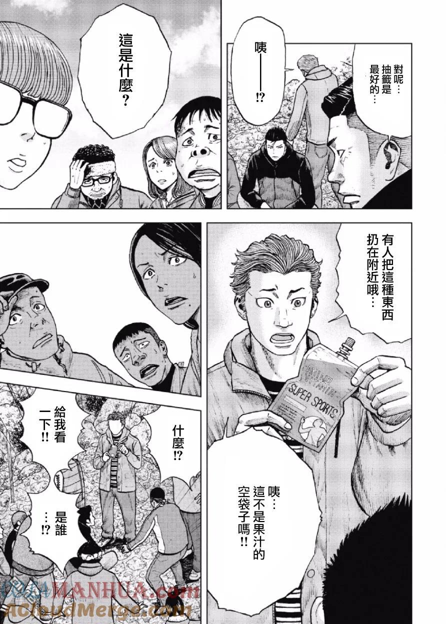 《Monkey Peak》第11话 前岳（7） 第19页