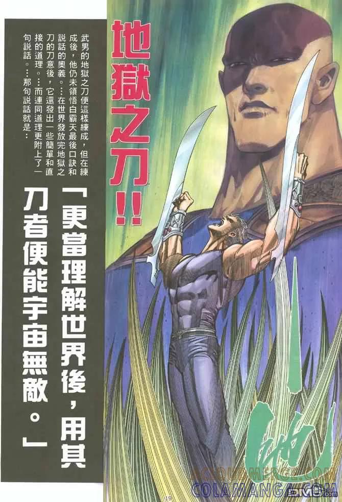 《武神》第128卷 第19页