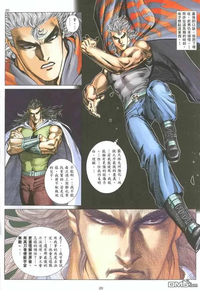 《武神》第128卷 第20页
