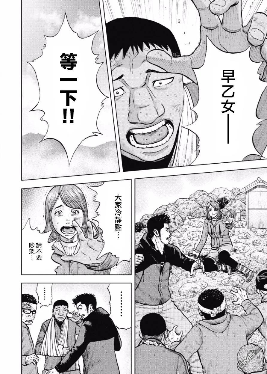 《Monkey Peak》第12话 前岳山顶 第6页