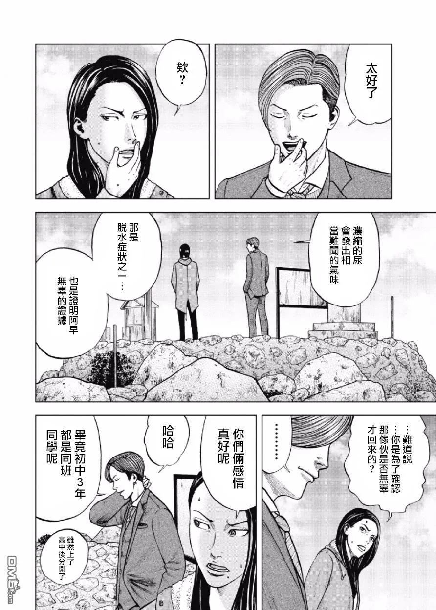 《Monkey Peak》第12话 前岳山顶 第18页