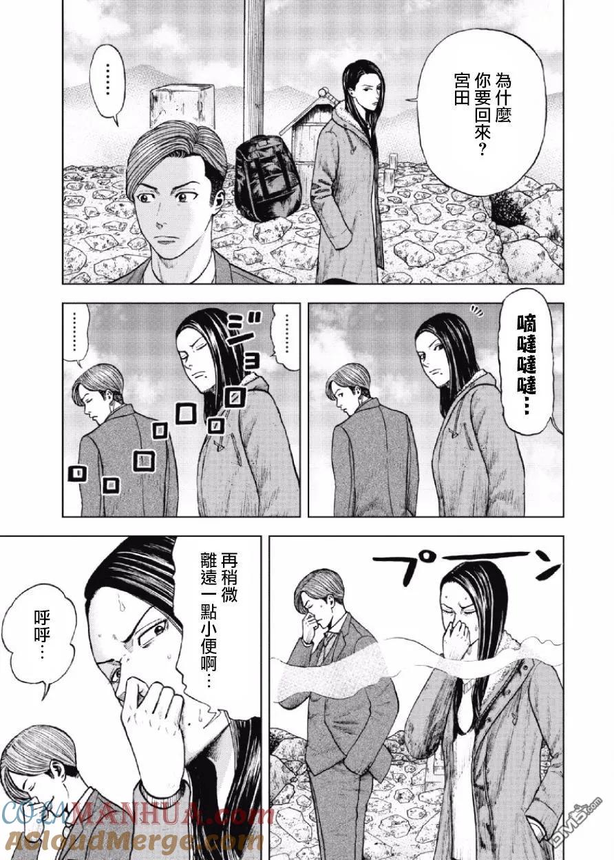 《Monkey Peak》第12话 前岳山顶 第17页