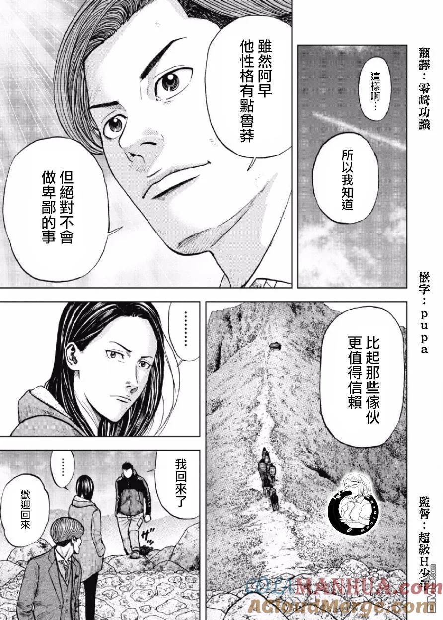 《Monkey Peak》第12话 前岳山顶 第19页