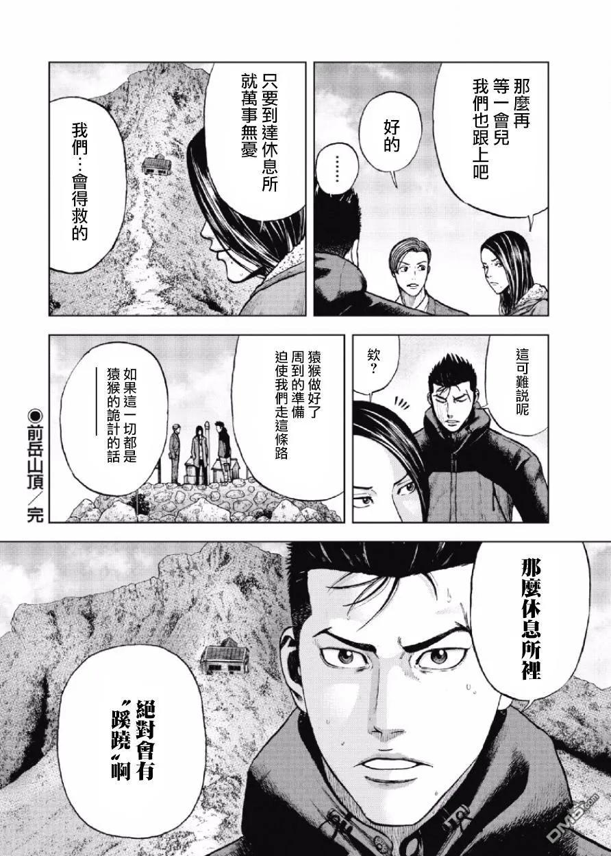 《Monkey Peak》第12话 前岳山顶 第20页