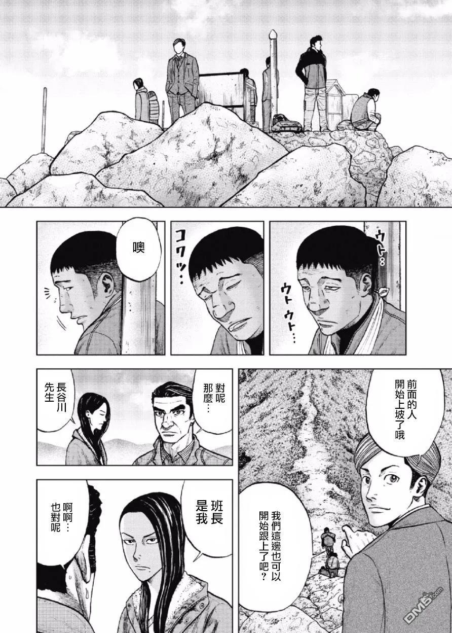 《Monkey Peak》第12话 前岳山顶 第14页