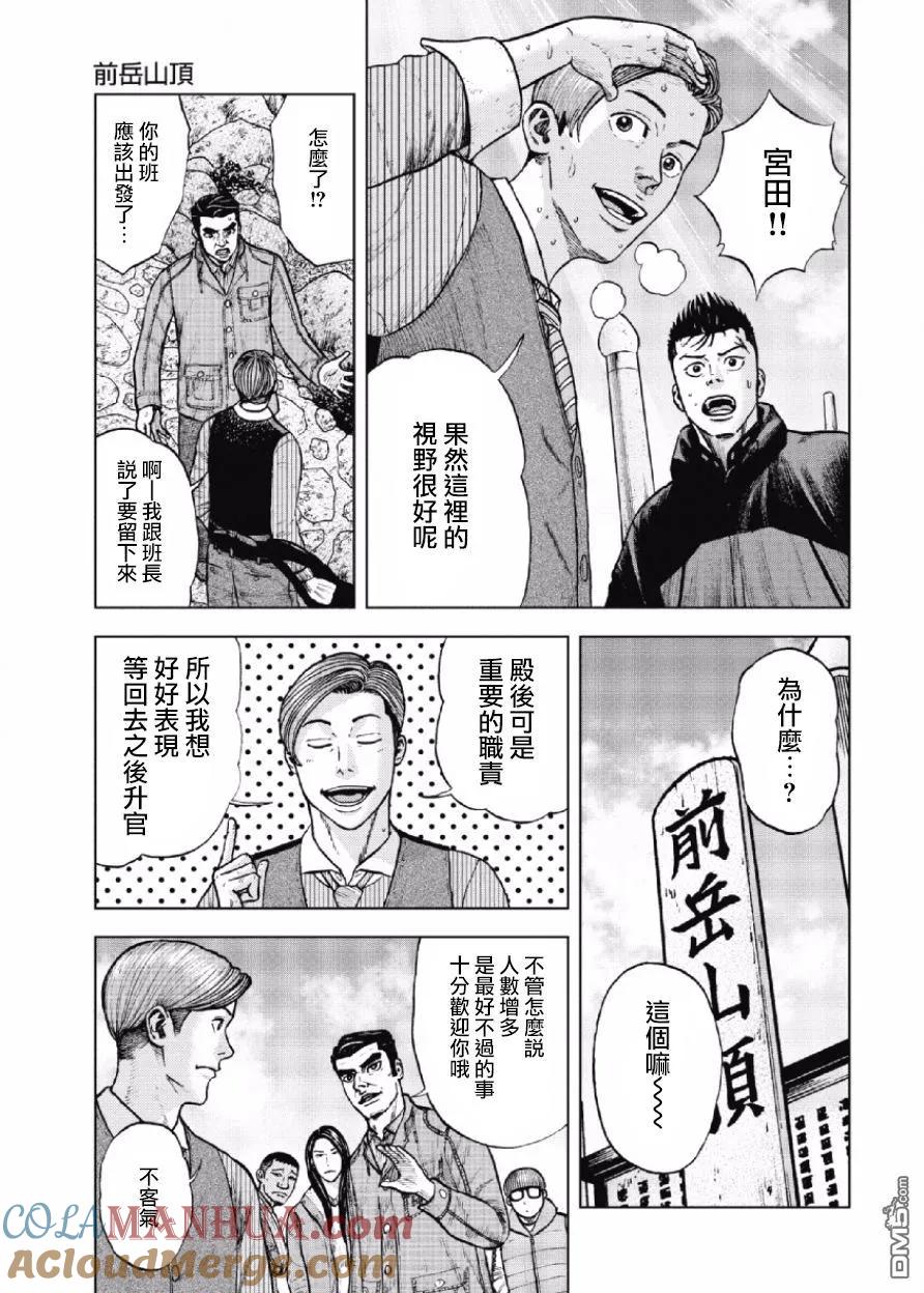 《Monkey Peak》第12话 前岳山顶 第13页