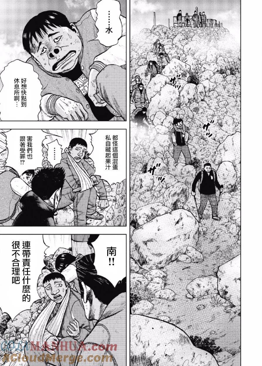 《Monkey Peak》第12话 前岳山顶 第11页