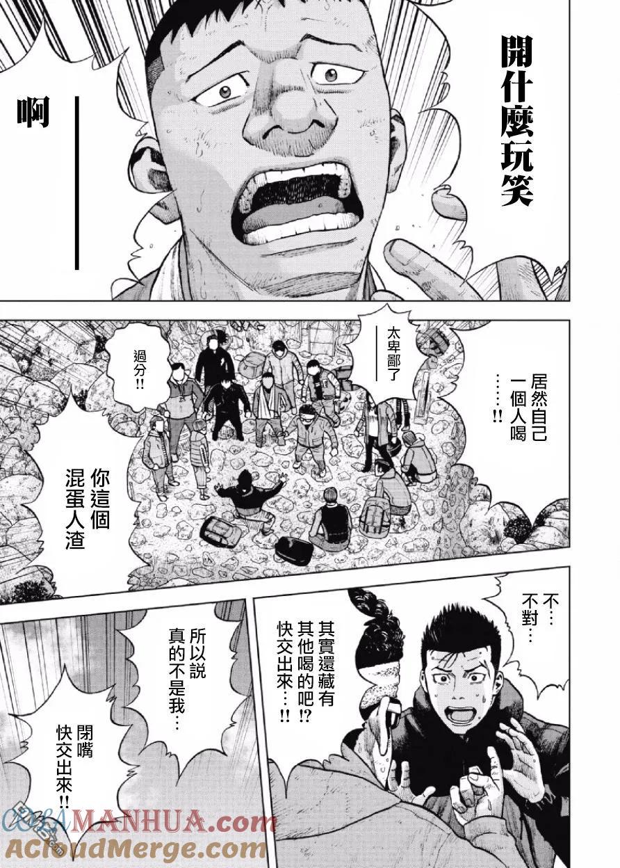 《Monkey Peak》第12话 前岳山顶 第3页