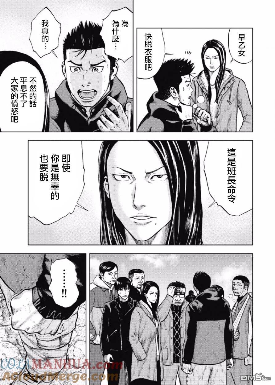 《Monkey Peak》第12话 前岳山顶 第7页