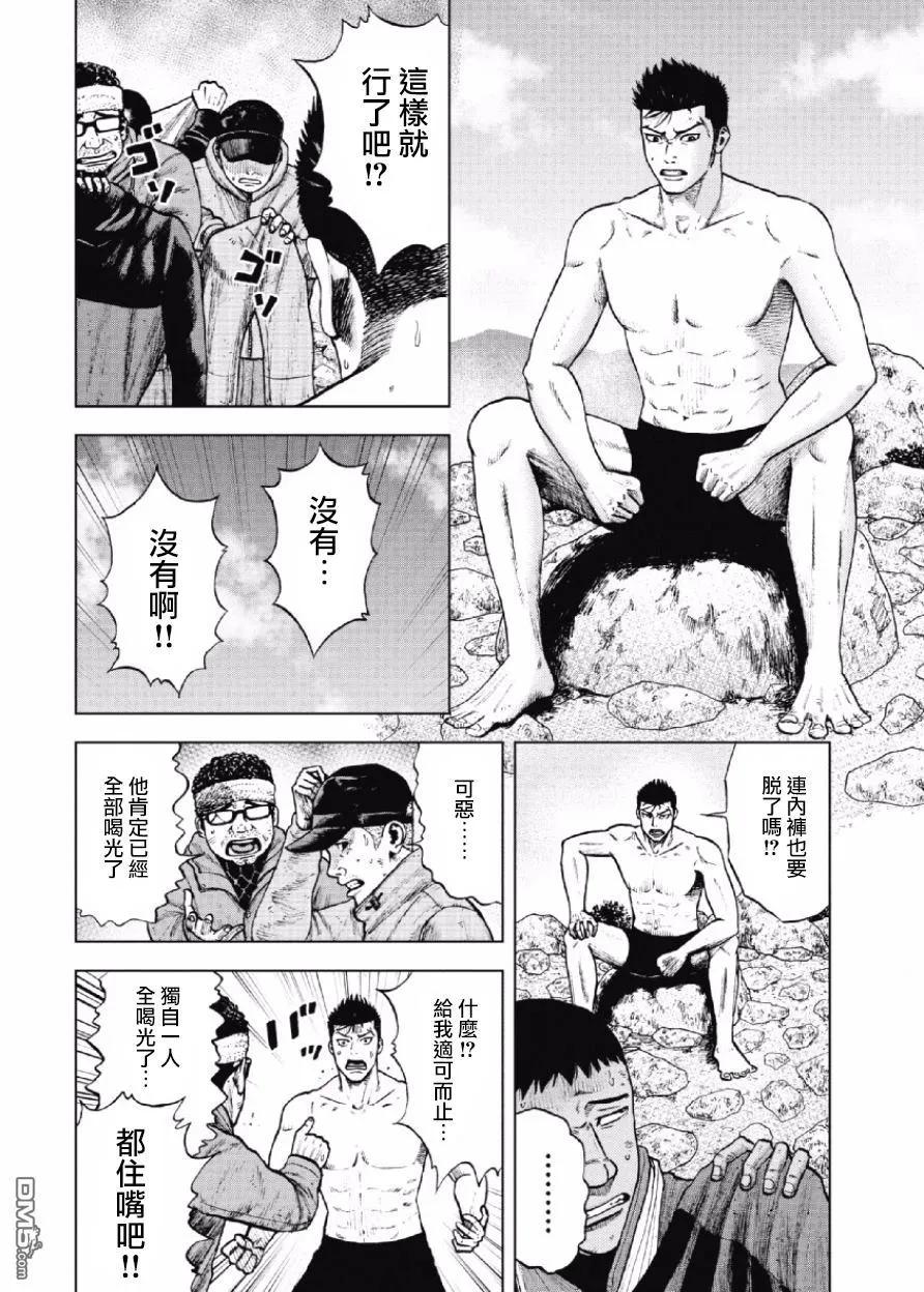 《Monkey Peak》第12话 前岳山顶 第8页