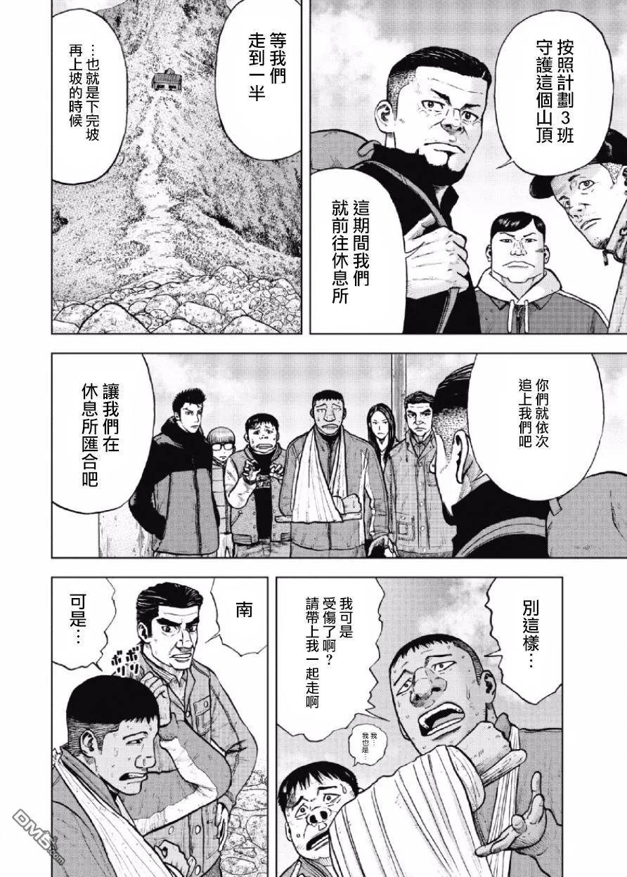《Monkey Peak》第12话 前岳山顶 第10页