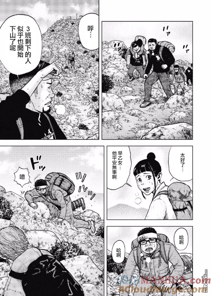 《Monkey Peak》第13话 前岳~中岳休息所 第7页