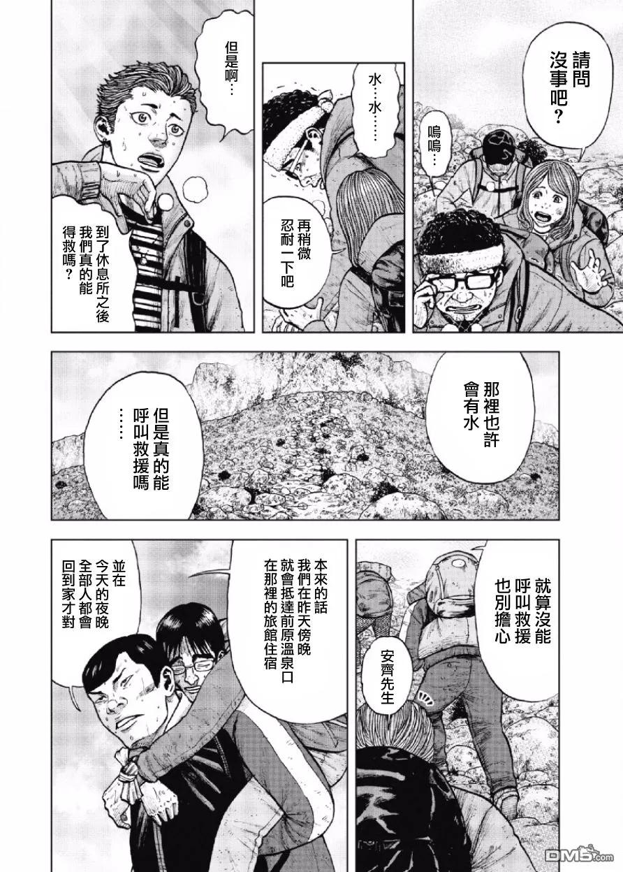 《Monkey Peak》第13话 前岳~中岳休息所 第8页