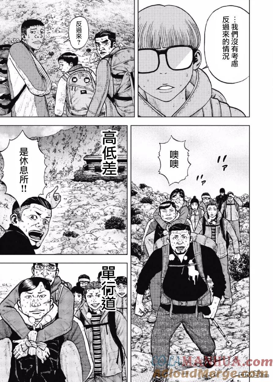 《Monkey Peak》第13话 前岳~中岳休息所 第11页