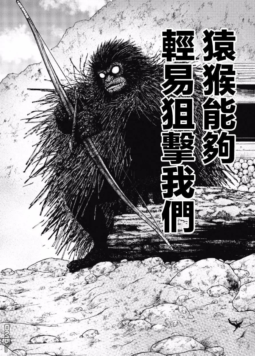 《Monkey Peak》第13话 前岳~中岳休息所 第12页