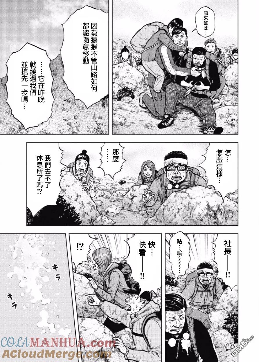 《Monkey Peak》第13话 前岳~中岳休息所 第17页