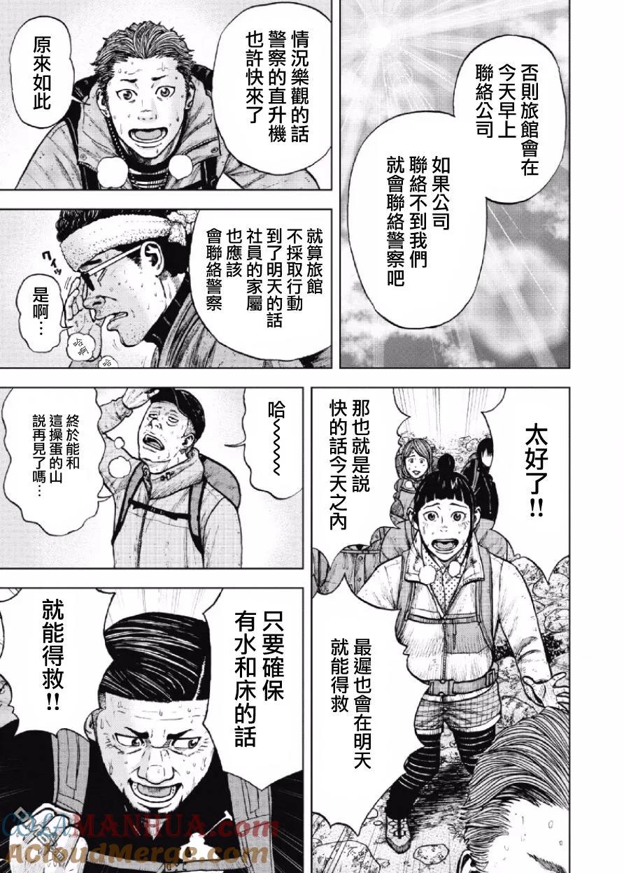 《Monkey Peak》第13话 前岳~中岳休息所 第9页