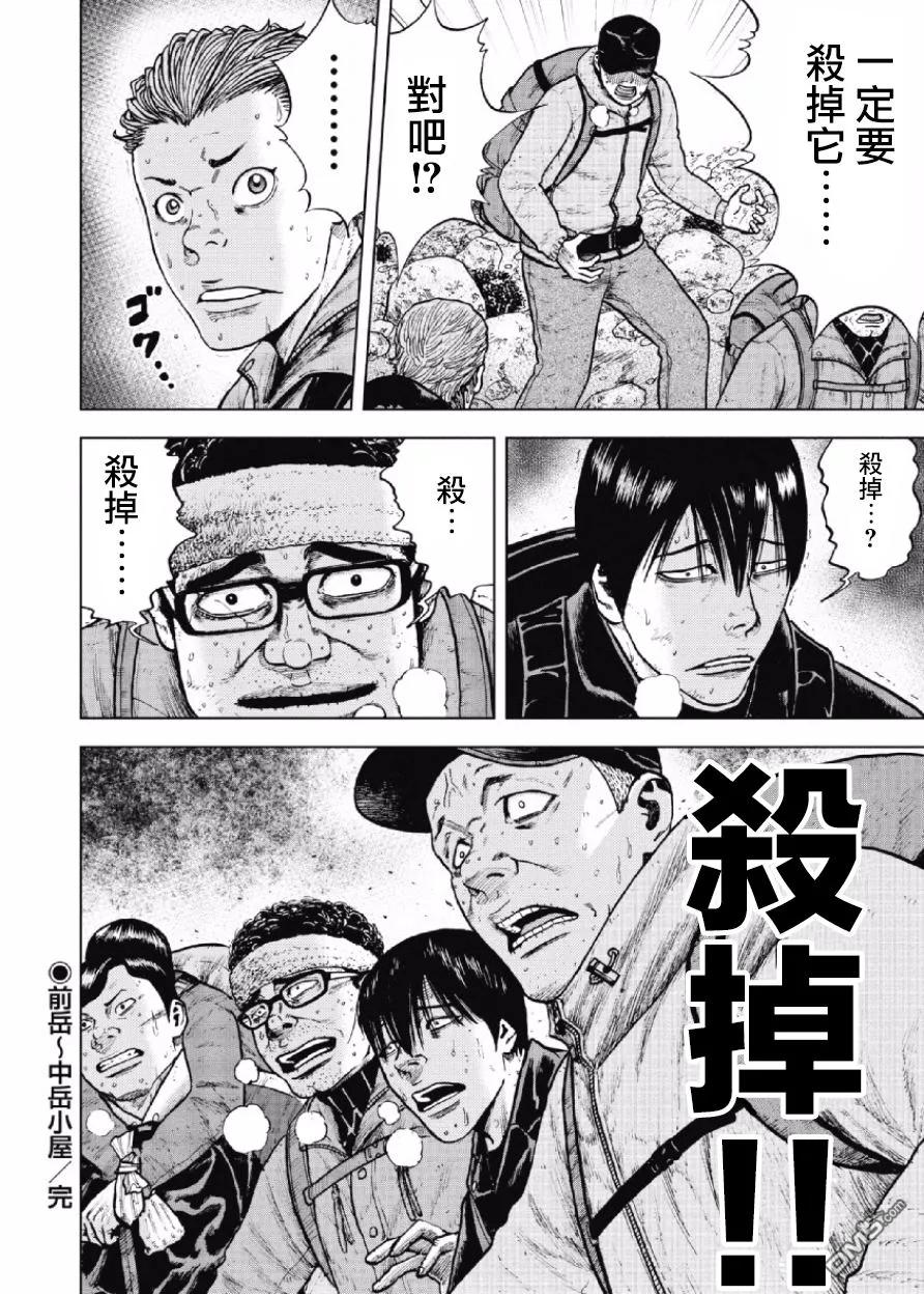 《Monkey Peak》第13话 前岳~中岳休息所 第20页
