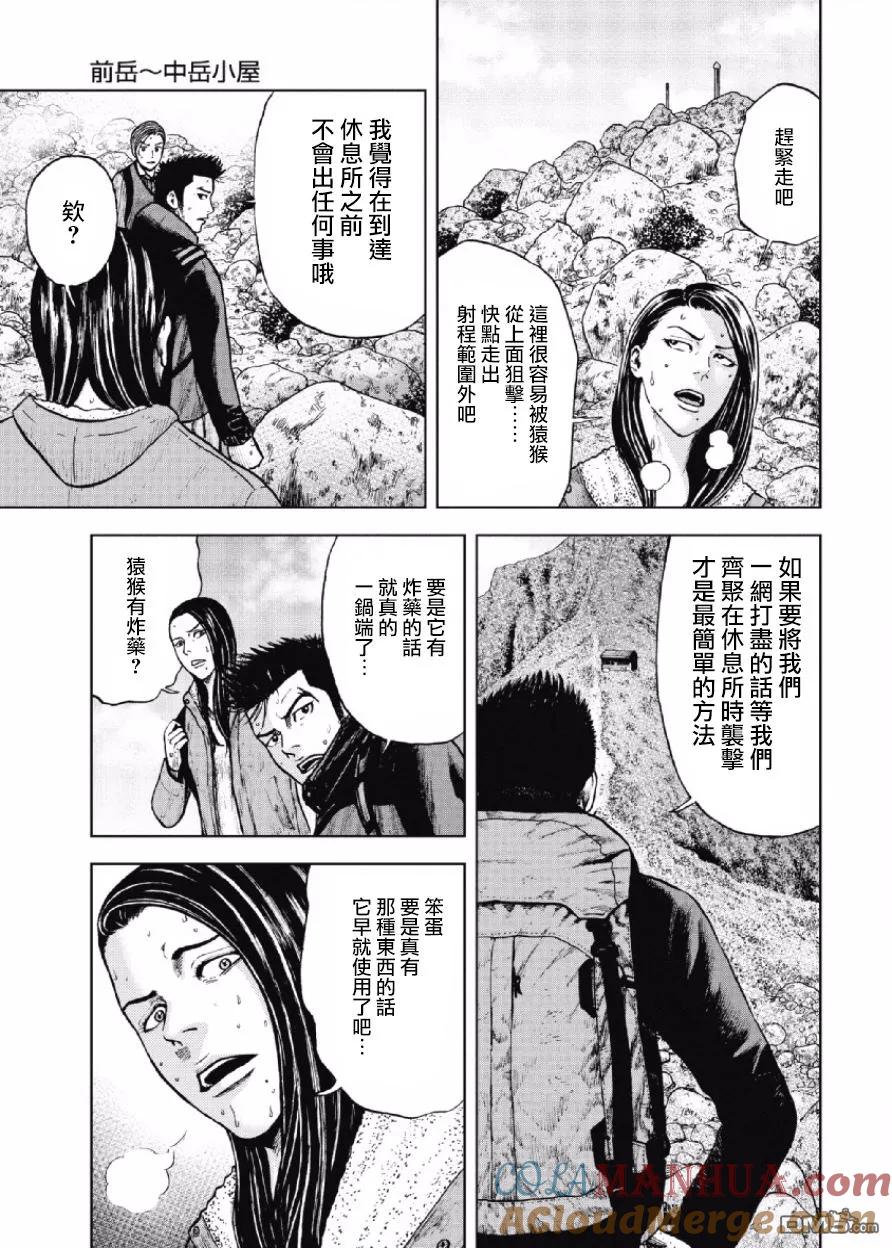 《Monkey Peak》第13话 前岳~中岳休息所 第3页