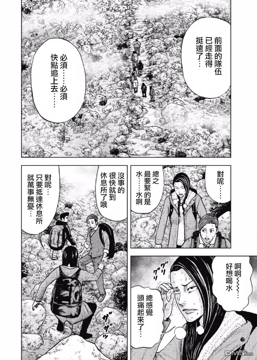 《Monkey Peak》第13话 前岳~中岳休息所 第4页