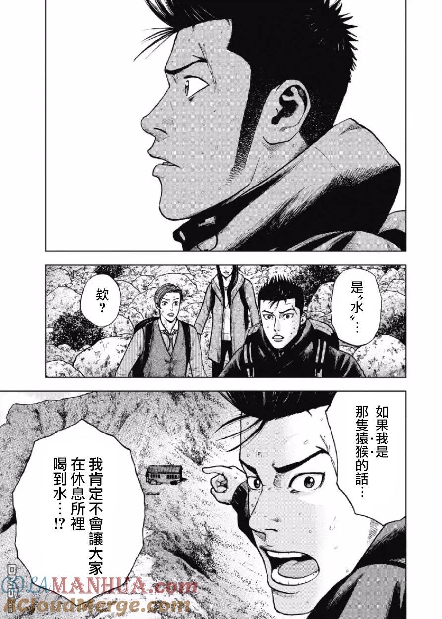 《Monkey Peak》第13话 前岳~中岳休息所 第5页