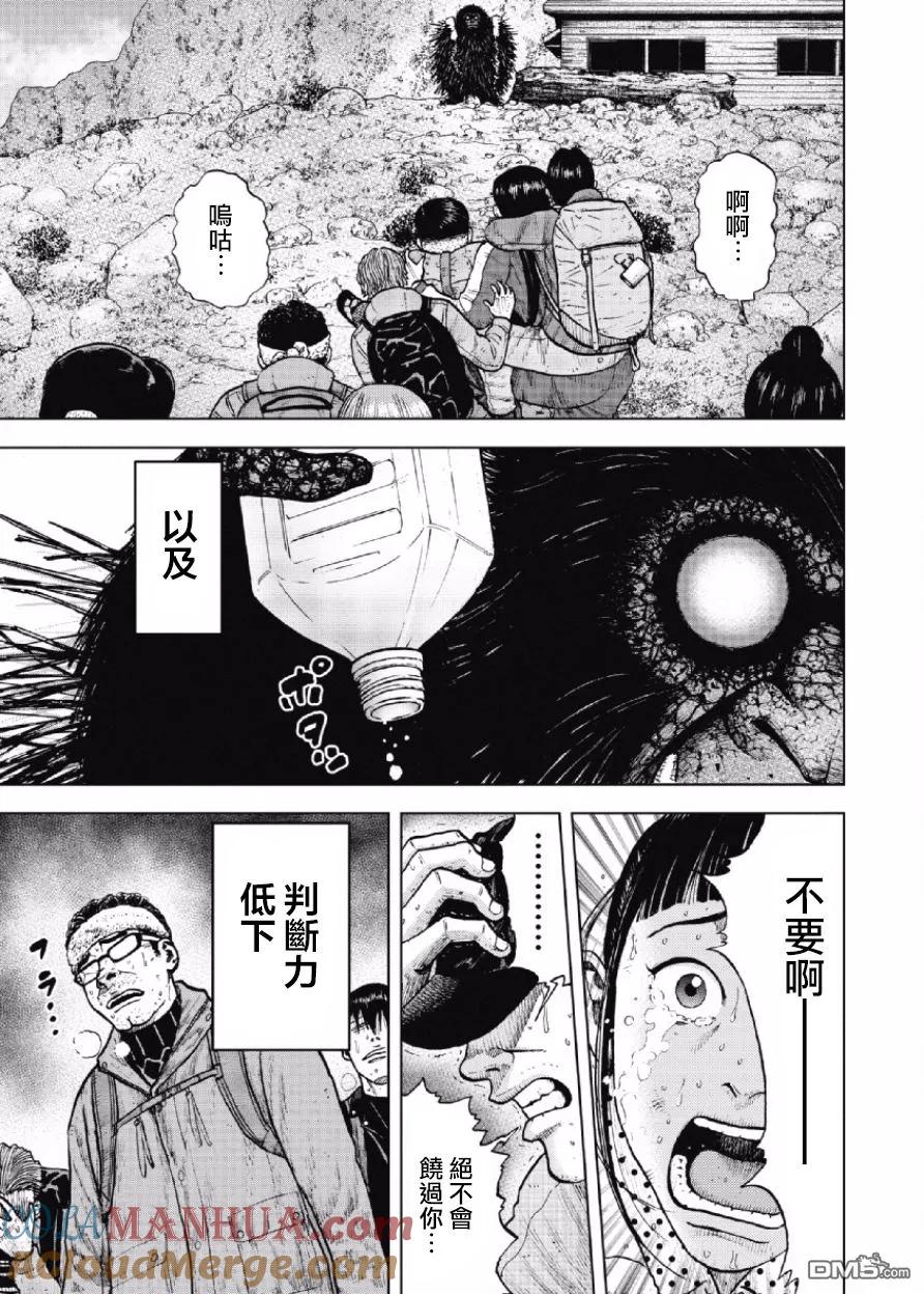 《Monkey Peak》第13话 前岳~中岳休息所 第19页