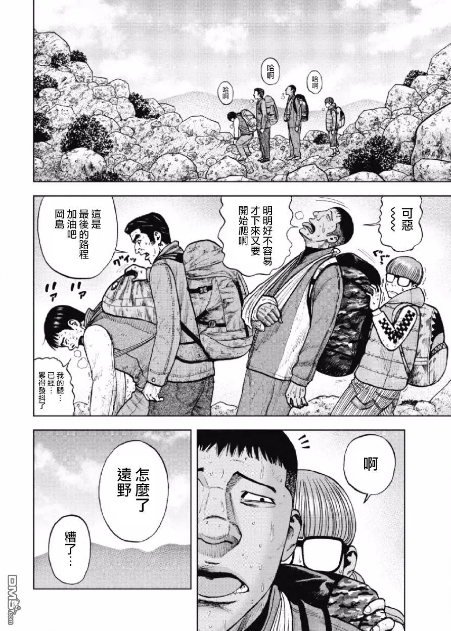 《Monkey Peak》第13话 前岳~中岳休息所 第10页