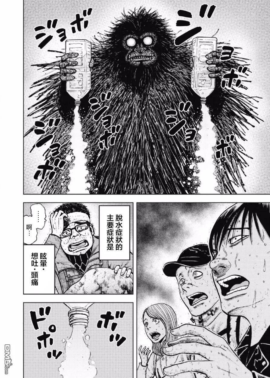 《Monkey Peak》第13话 前岳~中岳休息所 第18页