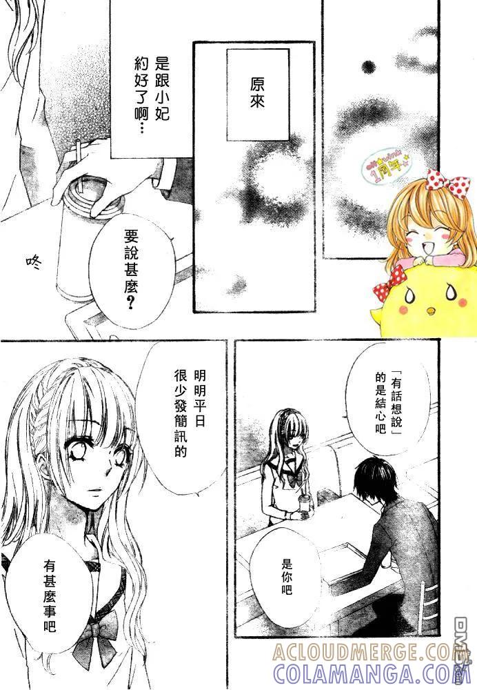 《雏之恋》第14话 第27页