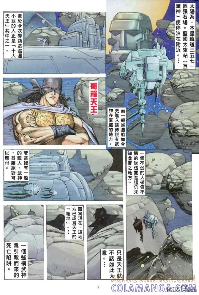 《武神》第168卷 第3页