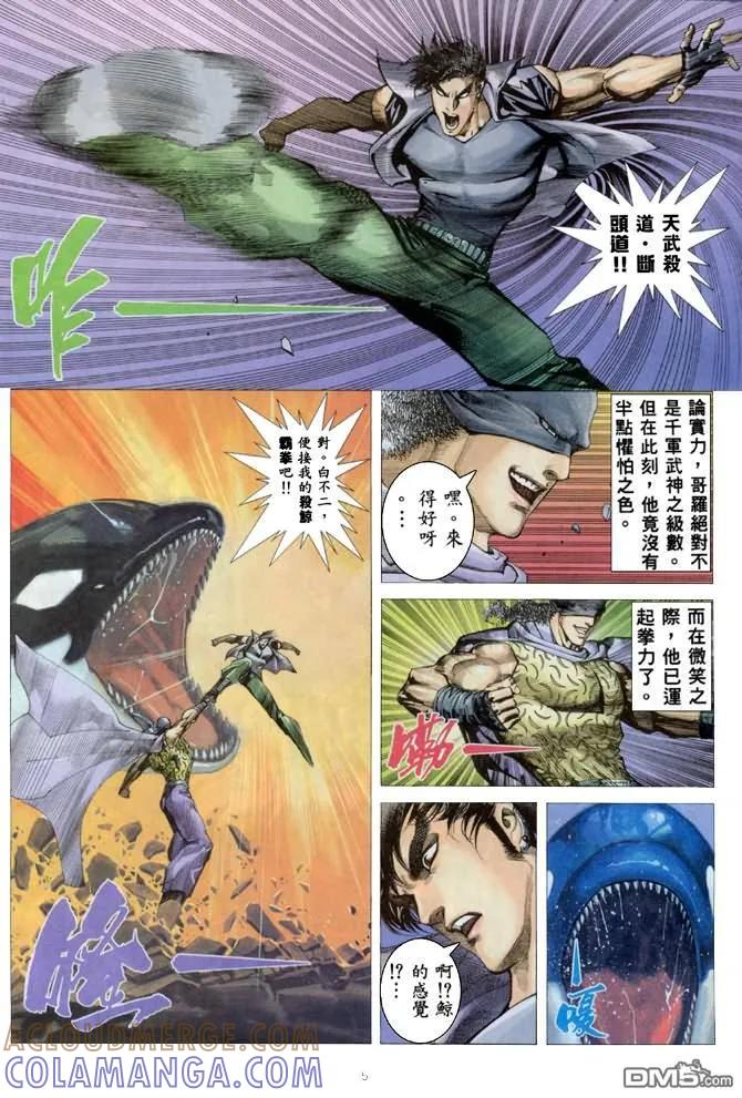 《武神》第168卷 第5页
