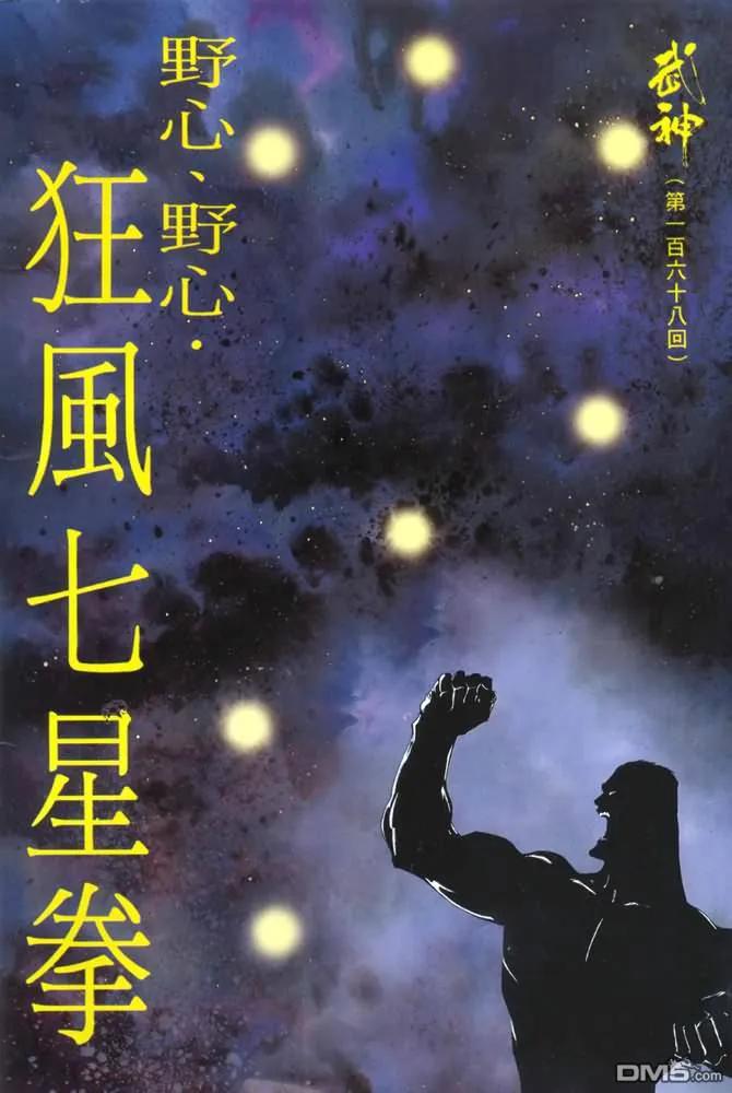 《武神》第168卷 第2页