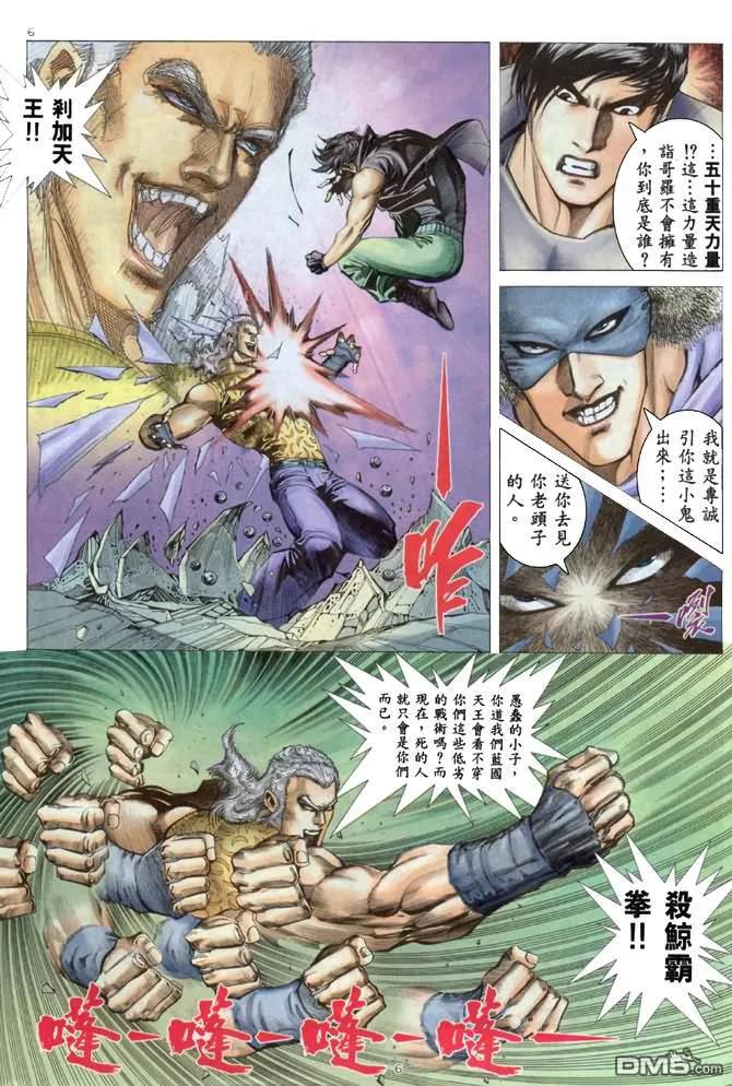 《武神》第168卷 第6页