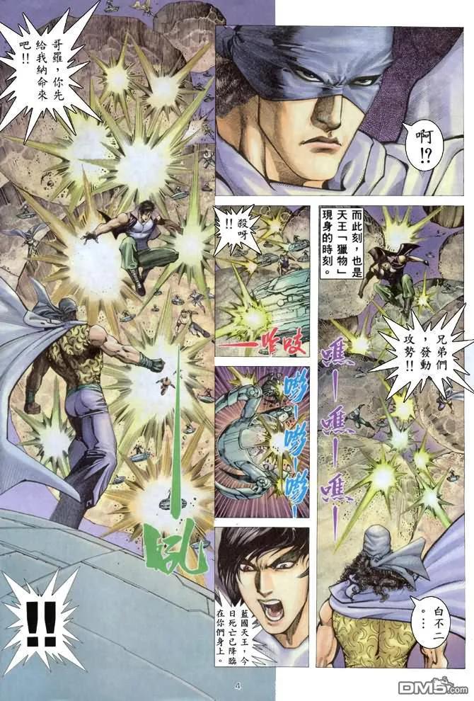 《武神》第168卷 第4页
