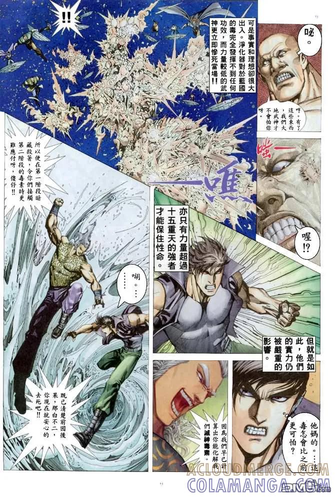《武神》第168卷 第9页