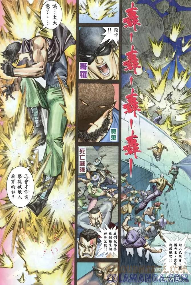 《武神》第168卷 第7页