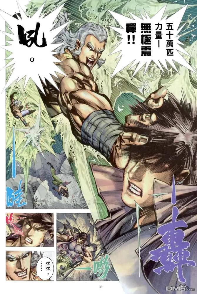 《武神》第168卷 第10页