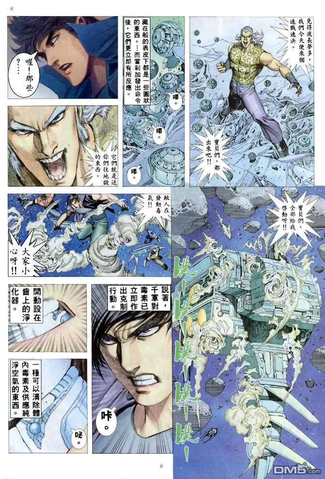 《武神》第168卷 第8页