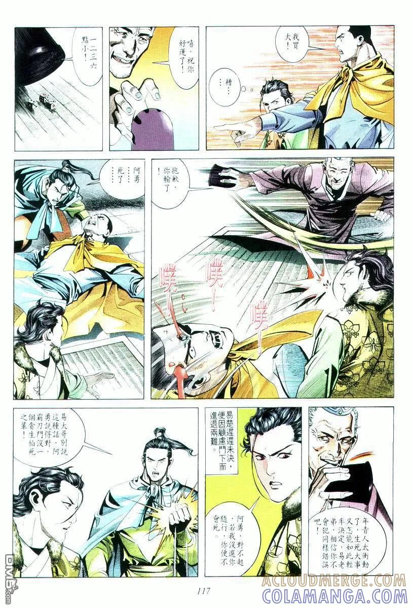《霸刀》第15卷 第17页