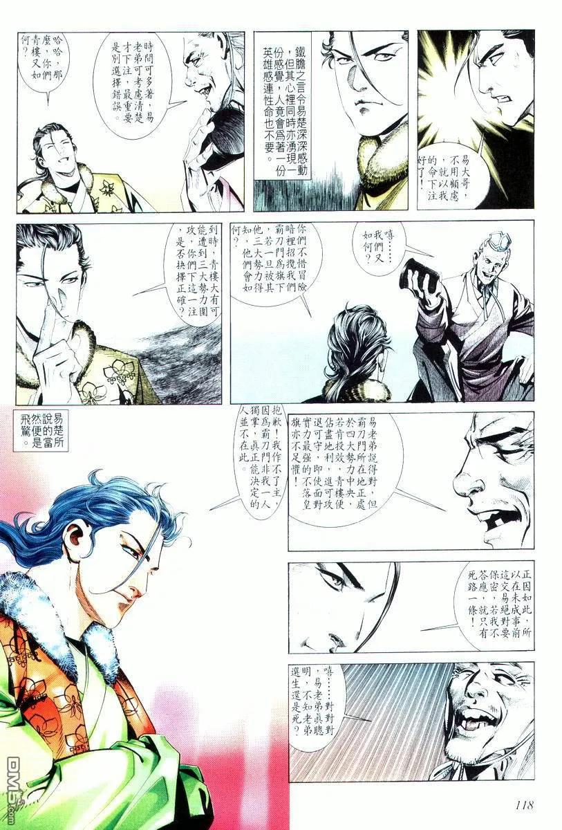 《霸刀》第15卷 第18页