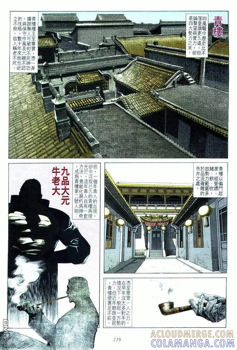 《霸刀》第15卷 第19页